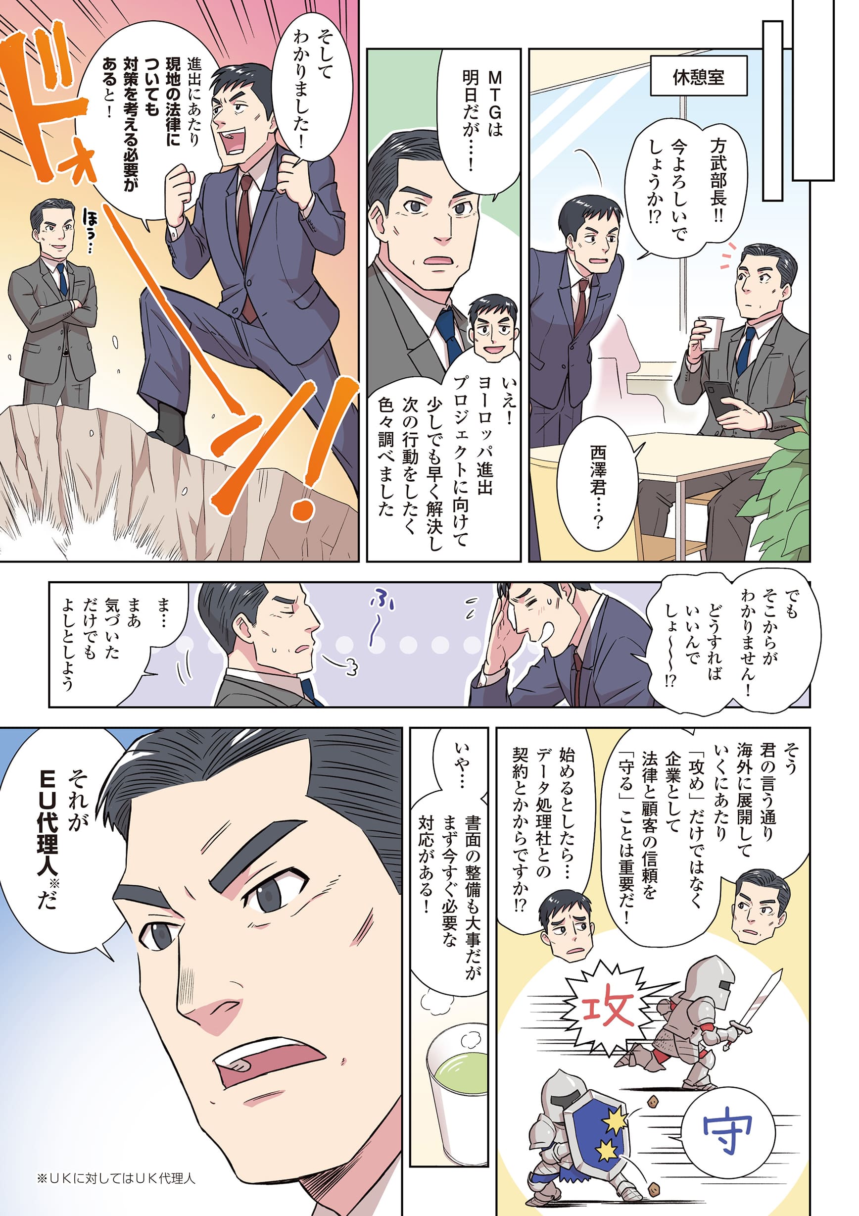 ヨーロッパ進出にあたり現地の法律についても対策を考える必要がある