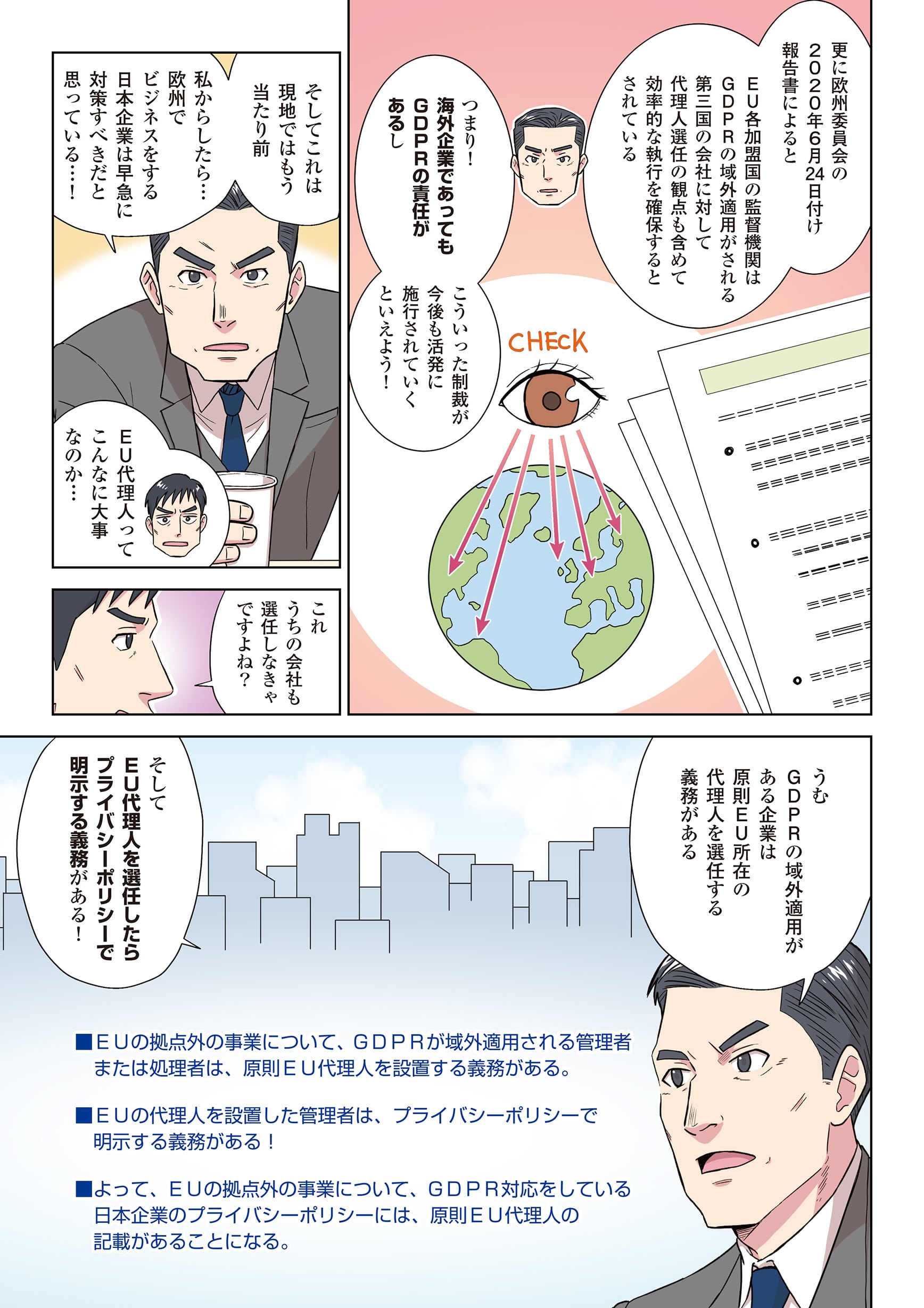 EU代理人を選任したらプライバシーポリシーで明示する義務がある