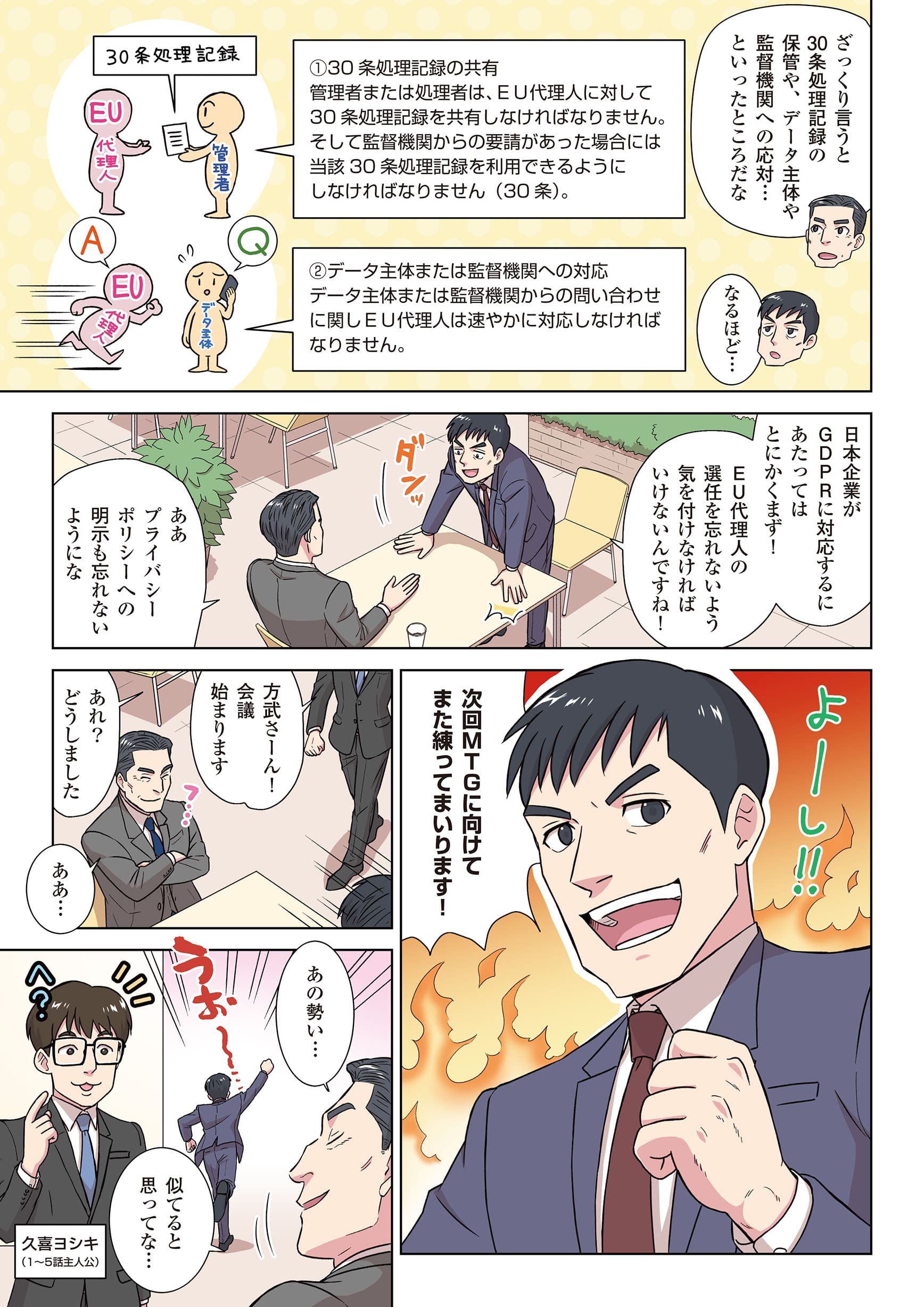 日本企業がGDPRに対応するにあたってはEU代理人を選任するのを忘れないようにする