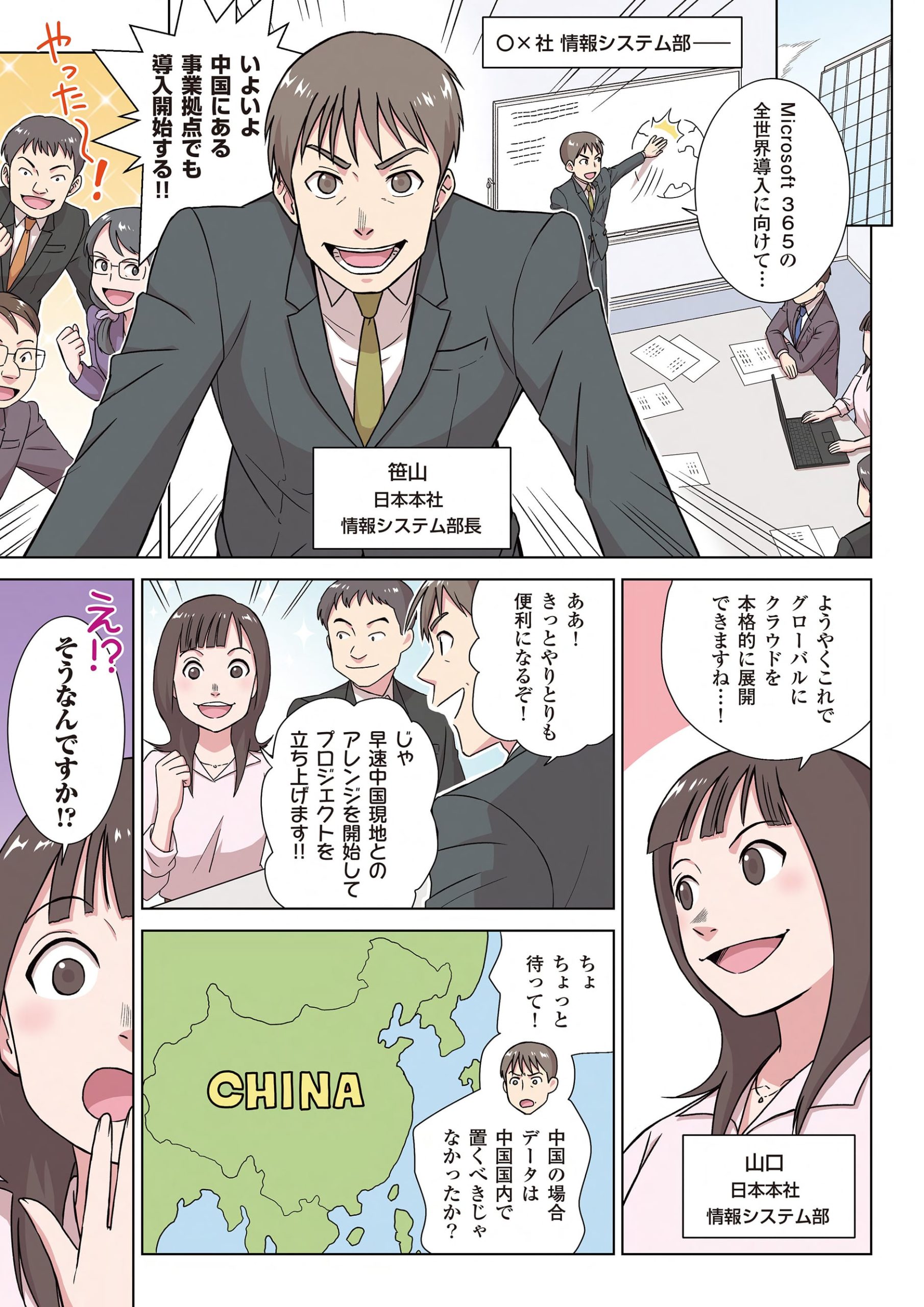 中国における個人情報保護対応導入部