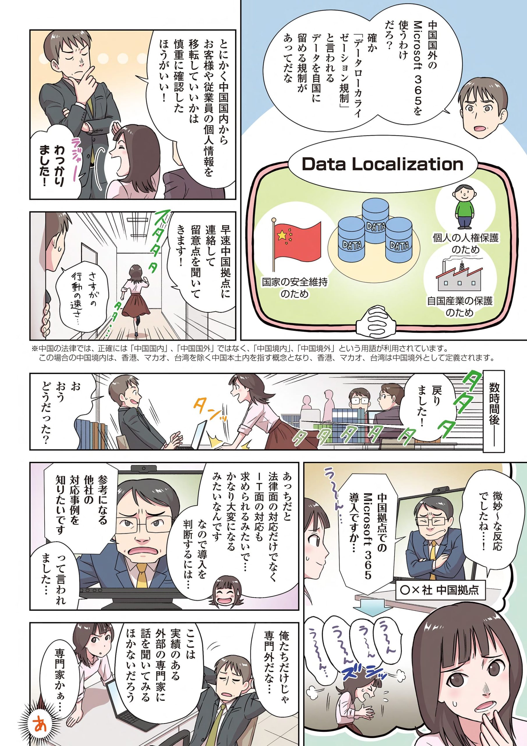 中国における個人情報保護は法律面の対応だけではなくIT面の対応も求められる