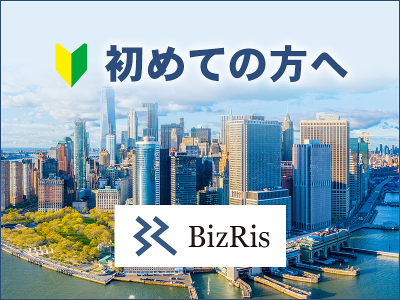 初めての方へ