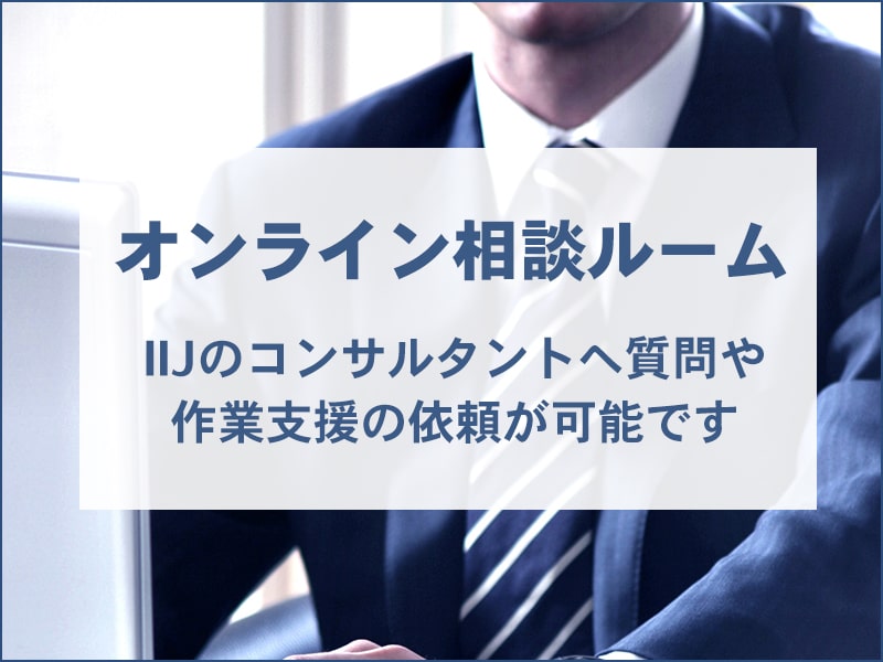 オンライン相談ルーム